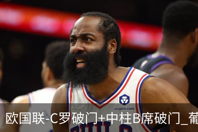 欧国联-C罗破门+中柱B席破门 葡萄牙3-1波兰