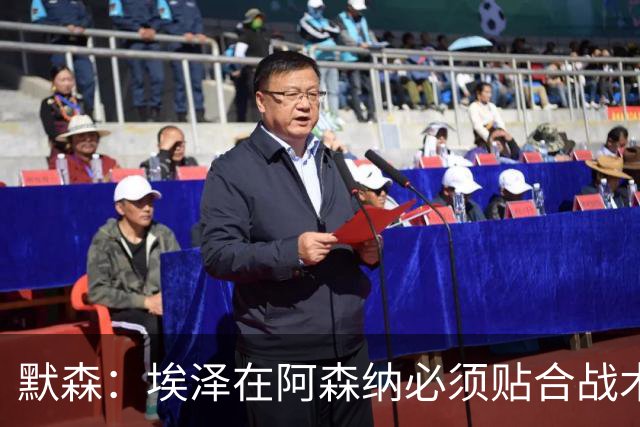 默森：埃泽在阿森纳必须贴合战术，不能只顾着自己踢得舒服